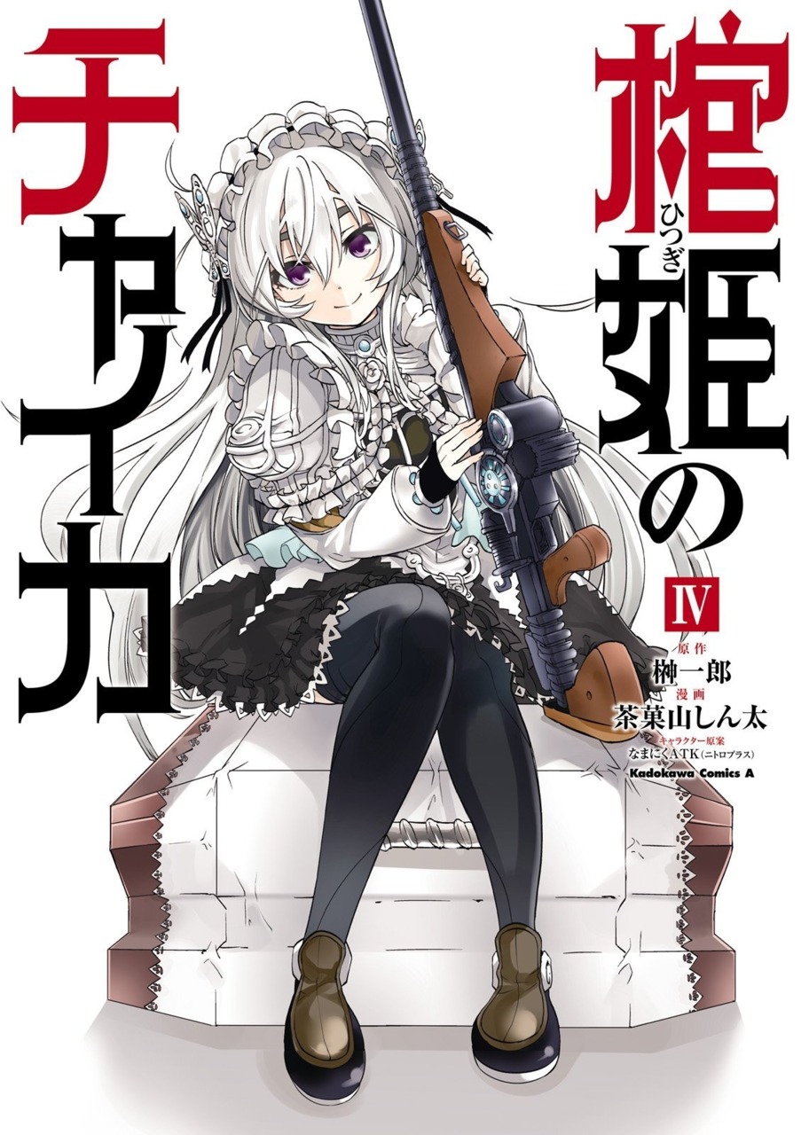 Chaika Die Sargprinzessin Chaika Die Sargprinzessin