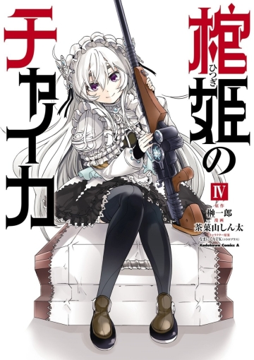 Chaika die Sargprinzessin