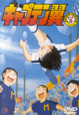 captain tsubasa