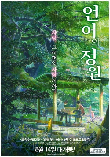 The Garden of Words