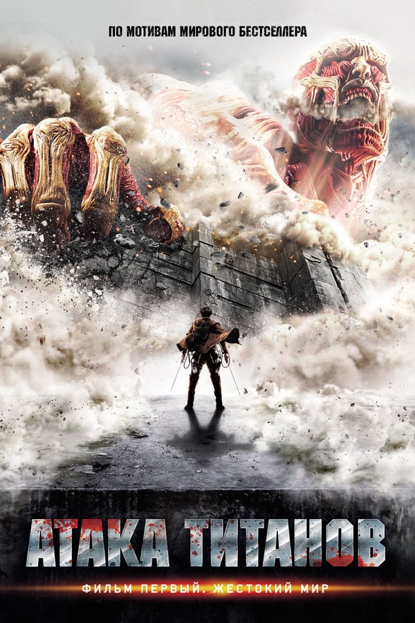 Attack On Titan 1 Live Action Stream Anime Serien attack-on-titan-1-live-action-stream-anime-serien